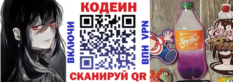 Кодеин Purple Drank Грязи